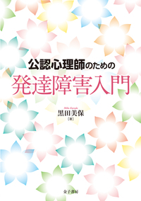 NLP実践マニュアル